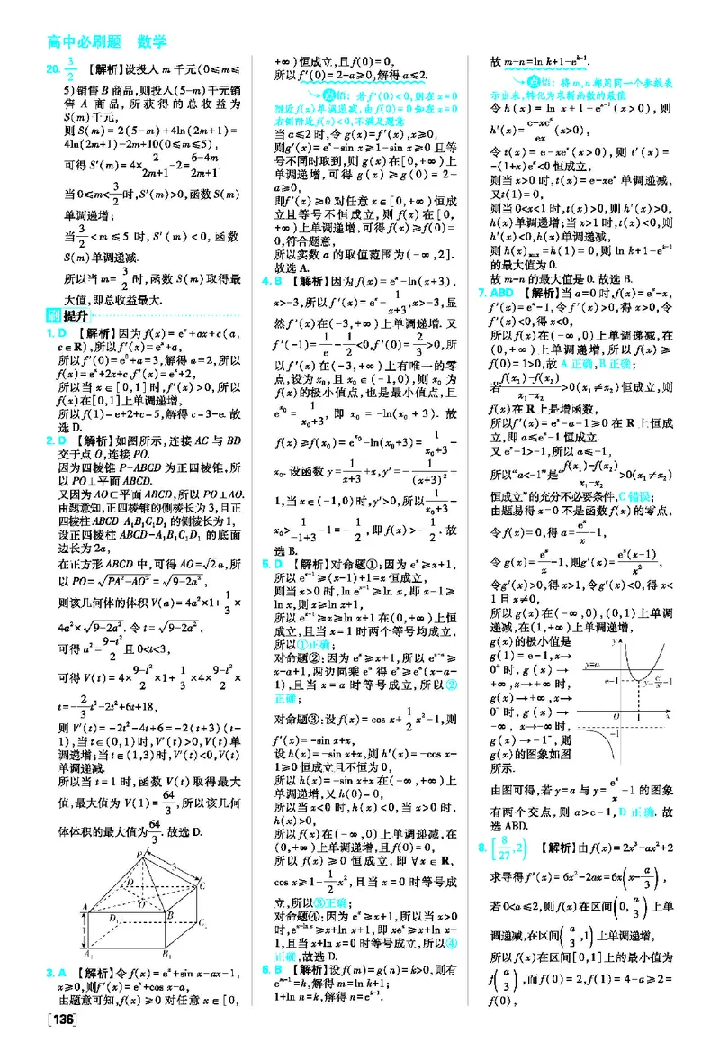 5.3导数在研究函数中的应用_数学_2026版高中必刷题数学《人教A版》_2026春高中必刷题人教A版数学选修二_2026《高中必刷题》数学选修二RJA答案