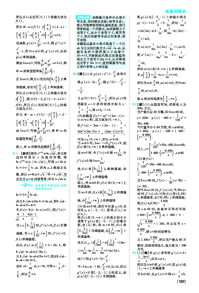 5.3导数在研究函数中的应用_数学_2026版高中必刷题数学《人教A版》_2026春高中必刷题人教A版数学选修二_2026《高中必刷题》数学选修二RJA答案