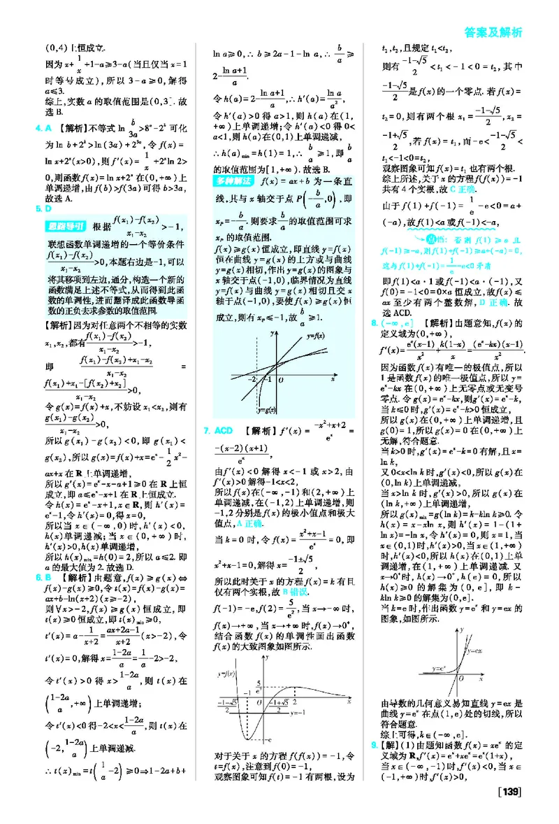 5.3导数在研究函数中的应用_数学_2026版高中必刷题数学《人教A版》_2026春高中必刷题人教A版数学选修二_2026《高中必刷题》数学选修二RJA答案