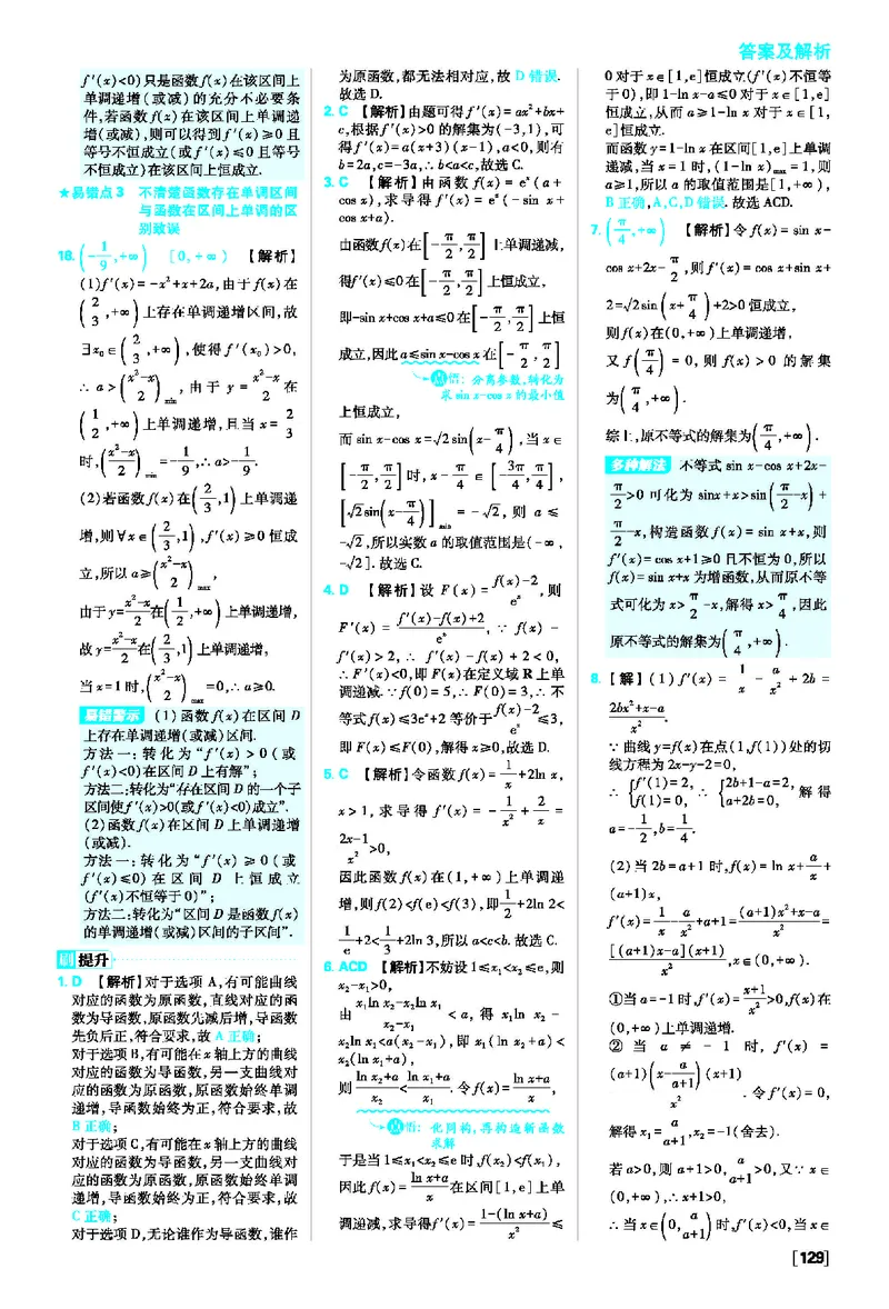 5.3导数在研究函数中的应用_数学_2026版高中必刷题数学《人教A版》_2026春高中必刷题人教A版数学选修二_2026《高中必刷题》数学选修二RJA答案