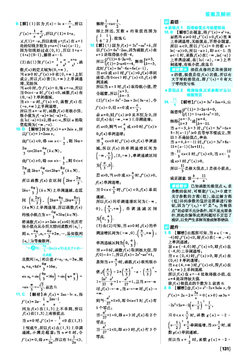 5.3导数在研究函数中的应用_数学_2026版高中必刷题数学《人教A版》_2026春高中必刷题人教A版数学选修二_2026《高中必刷题》数学选修二RJA答案