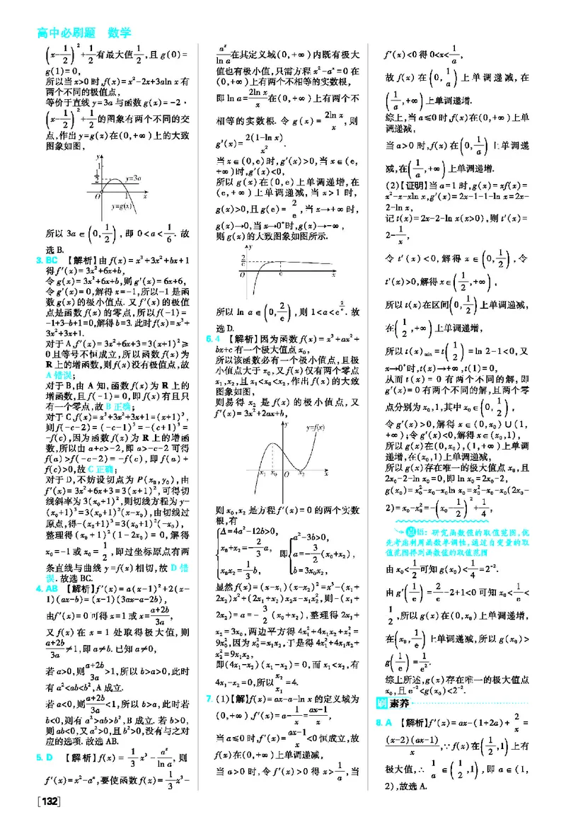 5.3导数在研究函数中的应用_数学_2026版高中必刷题数学《人教A版》_2026春高中必刷题人教A版数学选修二_2026《高中必刷题》数学选修二RJA答案
