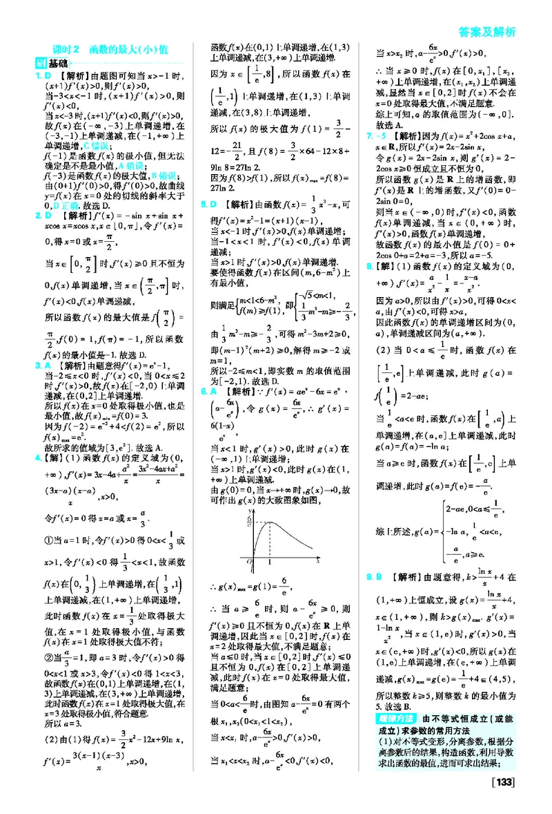 5.3导数在研究函数中的应用_数学_2026版高中必刷题数学《人教A版》_2026春高中必刷题人教A版数学选修二_2026《高中必刷题》数学选修二RJA答案