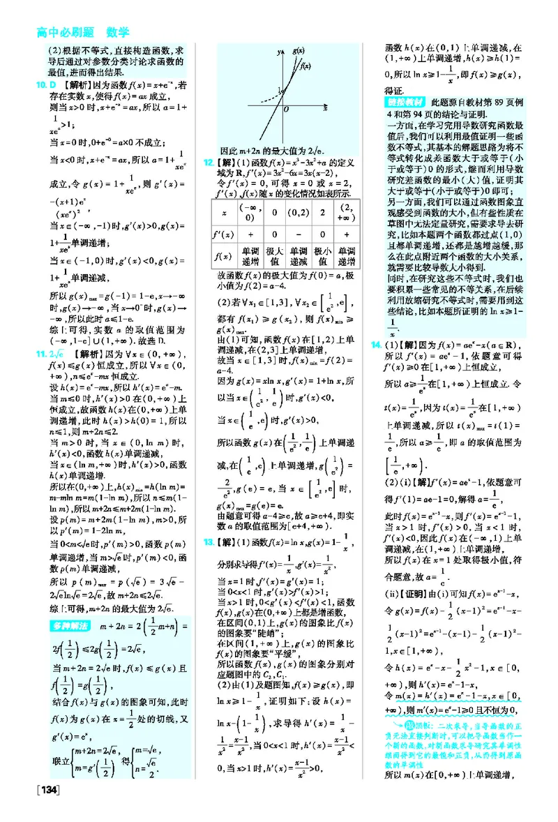 5.3导数在研究函数中的应用_数学_2026版高中必刷题数学《人教A版》_2026春高中必刷题人教A版数学选修二_2026《高中必刷题》数学选修二RJA答案