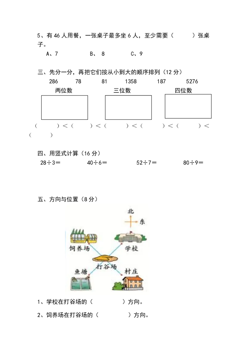 新人教版二年级下册数学期中考试卷(第二份)_小学1-6年级全部试卷_数学_二年级_3-7-4、小学二年级数学下册_3-7-4-2、练习题、作业、试题、试卷_人教版_期中测试卷