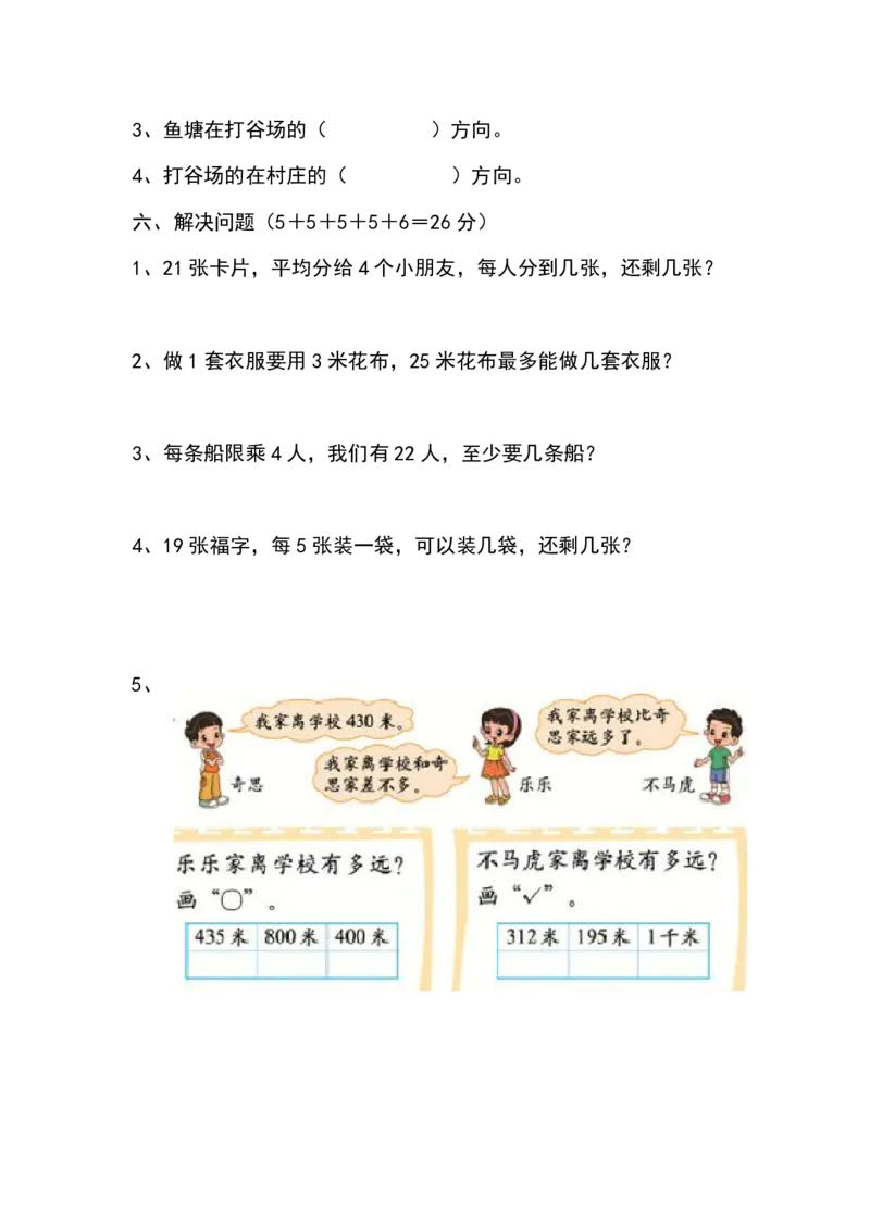 新人教版二年级下册数学期中考试卷(第二份)_小学1-6年级全部试卷_数学_二年级_3-7-4、小学二年级数学下册_3-7-4-2、练习题、作业、试题、试卷_人教版_期中测试卷