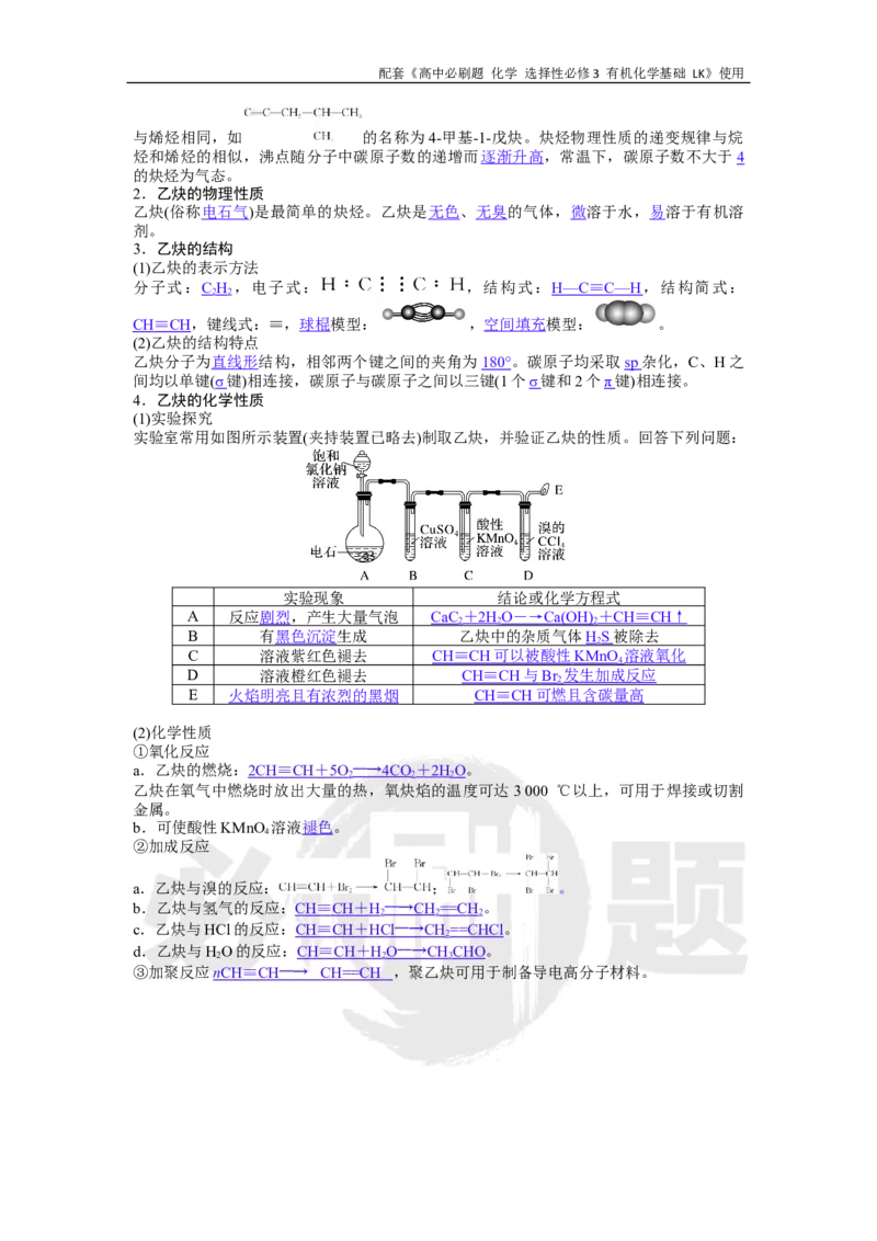第1章第3节课时2烯烃和炔烃及其性质_化学_2026版高中必刷题化学《鲁科》_26春化学-鲁科-选择性必修三_化学选修3LK_电子预习卡答案