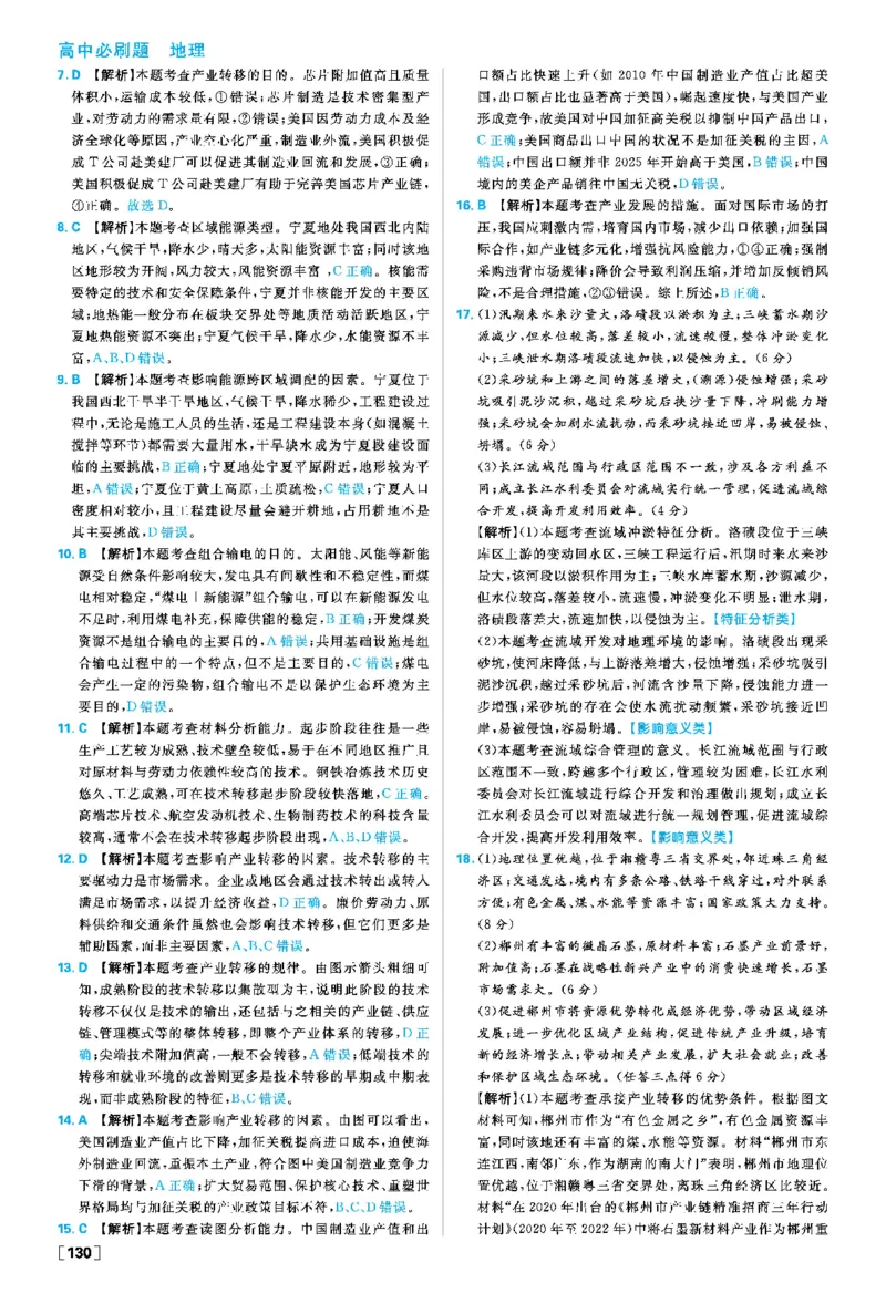 第四章_地理_2026版高中必刷题地理《人教》_2026春高中必刷题地理选修2RJ_答案地理选修2