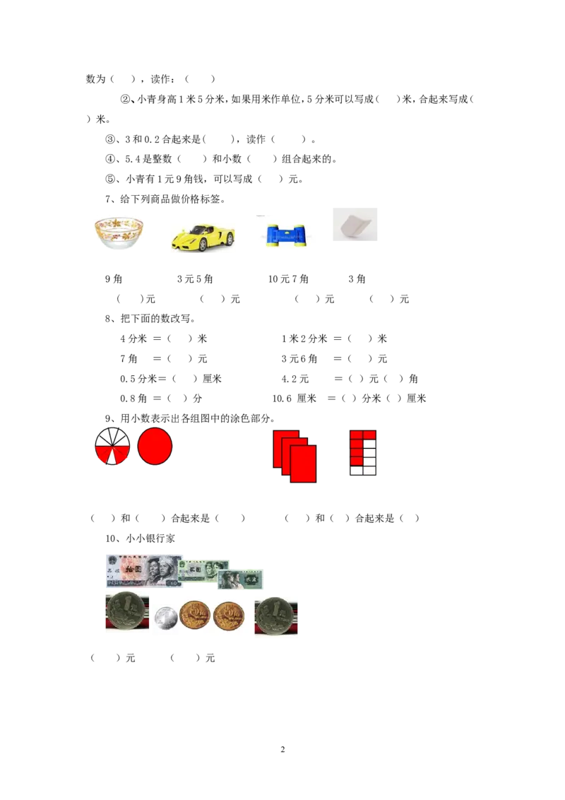 新人教版三年级数学下册第7单测试题(1)_小学1-6年级全部试卷_数学_三年级_3-8-4、小学三年级数学下册_3-8-4-2、练习题、作业、试题、试卷_人教版_单元测试卷