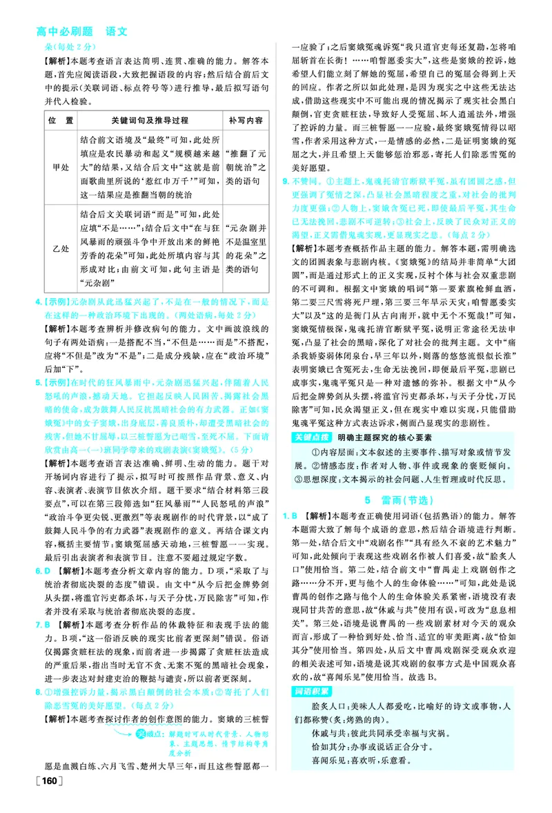 第二单元良知与悲悯_2026版高中必刷题_语文_2026春高中必刷题语文必修下_答案语文必修下