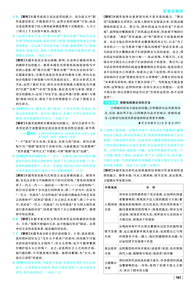 第二单元良知与悲悯_2026版高中必刷题_语文_2026春高中必刷题语文必修下_答案语文必修下