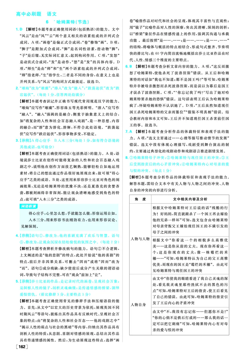 第二单元良知与悲悯_2026版高中必刷题_语文_2026春高中必刷题语文必修下_答案语文必修下