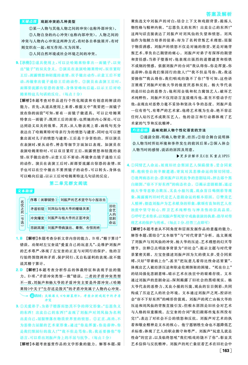 第二单元良知与悲悯_2026版高中必刷题_语文_2026春高中必刷题语文必修下_答案语文必修下