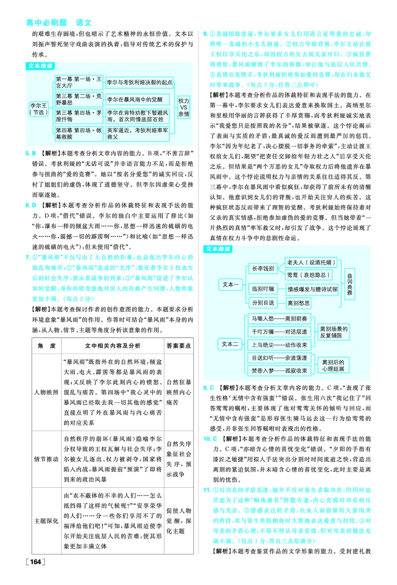 第二单元良知与悲悯_2026版高中必刷题_语文_2026春高中必刷题语文必修下_答案语文必修下
