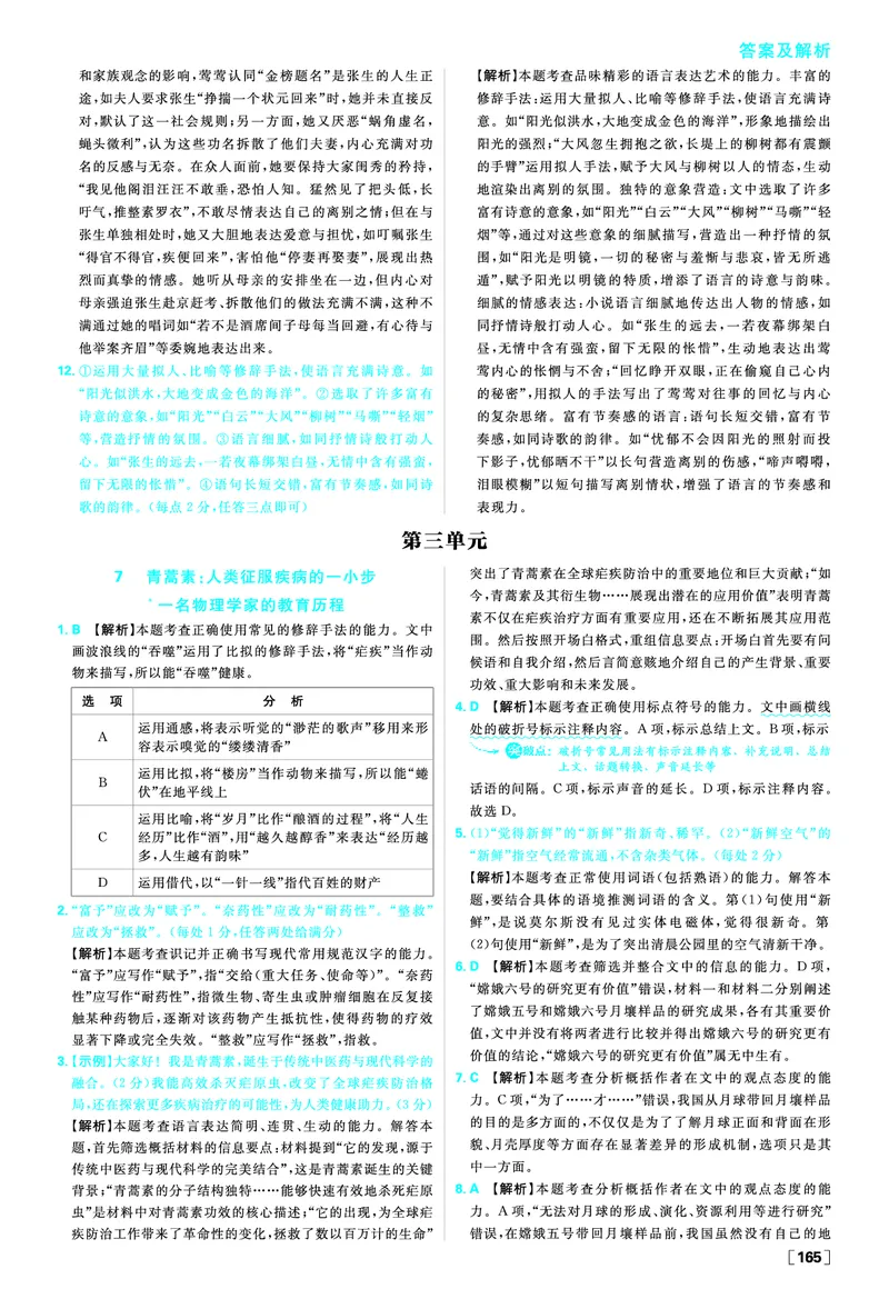 第二单元良知与悲悯_2026版高中必刷题_语文_2026春高中必刷题语文必修下_答案语文必修下