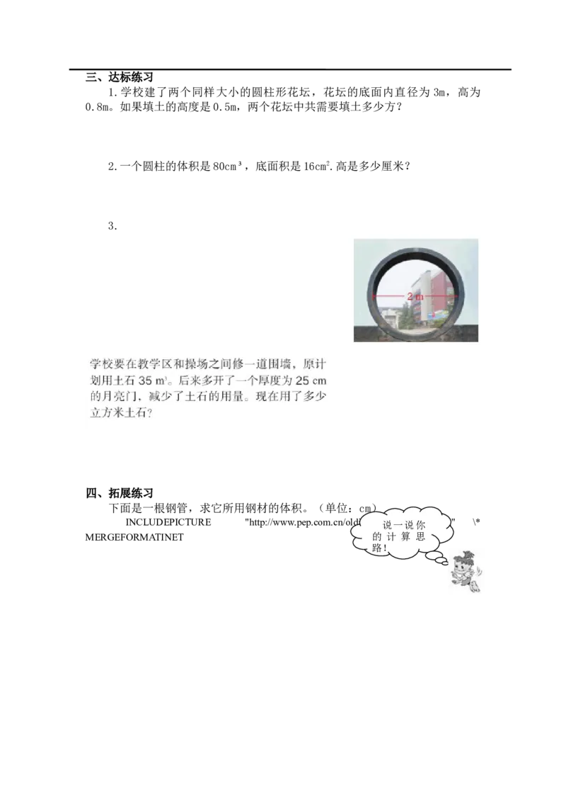 第6课时圆柱的体积的练习_小学1-6年级全部试卷_数学_六年级_3-11-4、小学六年级数学下册_3-11-4-3、课件、讲义、教案_2.人教版六（下）数学全册教案、导学案_导学案_第3单元圆柱与圆锥