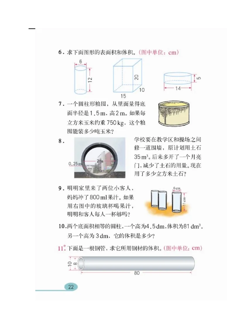 第6课时圆柱的体积的练习_小学1-6年级全部试卷_数学_六年级_3-11-4、小学六年级数学下册_3-11-4-3、课件、讲义、教案_2.人教版六（下）数学全册教案、导学案_导学案_第3单元圆柱与圆锥
