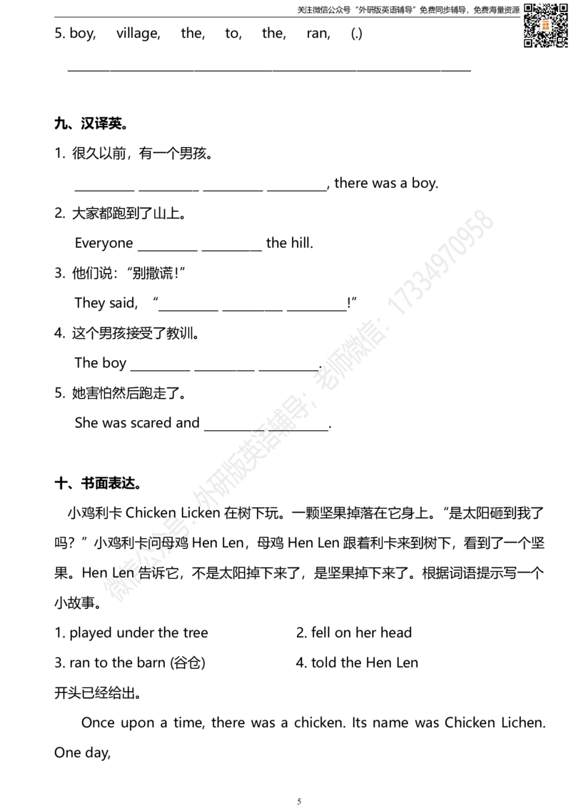 外研版一起点四年级下册M3单元测试卷及答案_小学1-6年级全部试卷_英语_四年级_3-9-6、小学四年级英语下册_3-9-6-2、练习题、作业、试题、试卷_外研版一起点