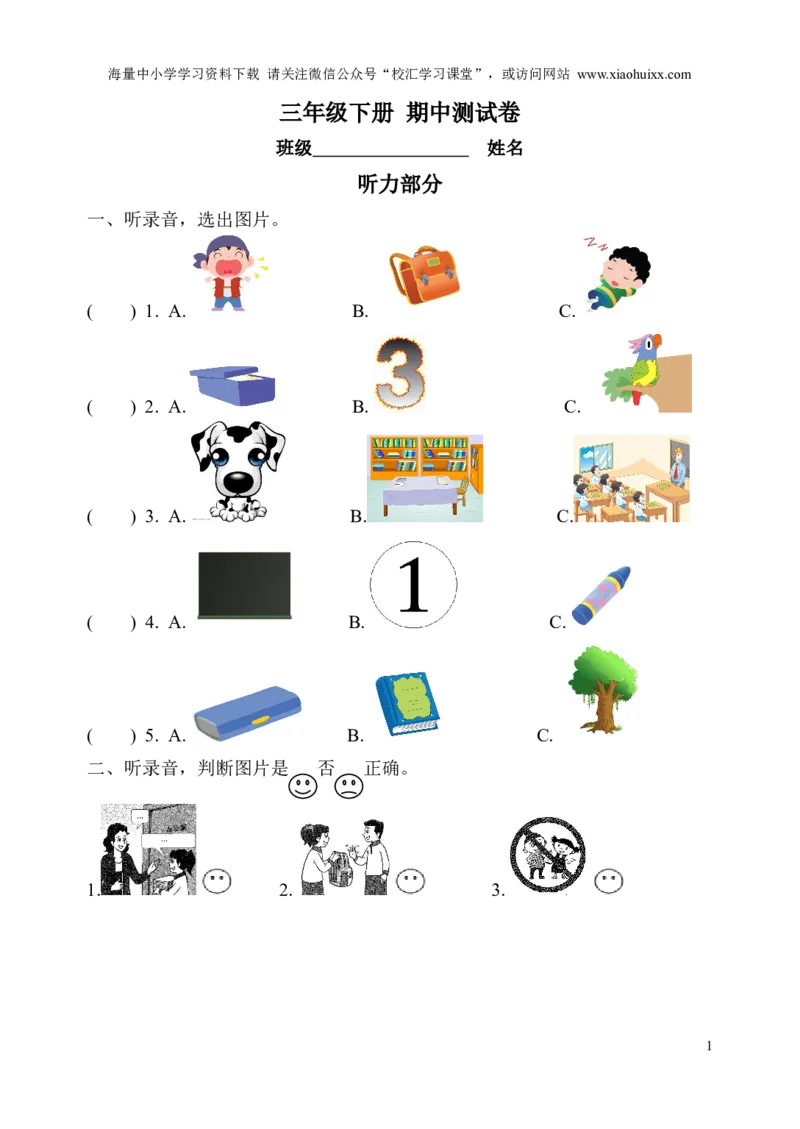 小学三年级下册译林版英语期中试题.2+参考答案_小学1-6年级全部试卷_英语_三年级_3-8-6、小学三年级英语下册_3-8-6-2、练习题、作业、试题、试卷_译林版