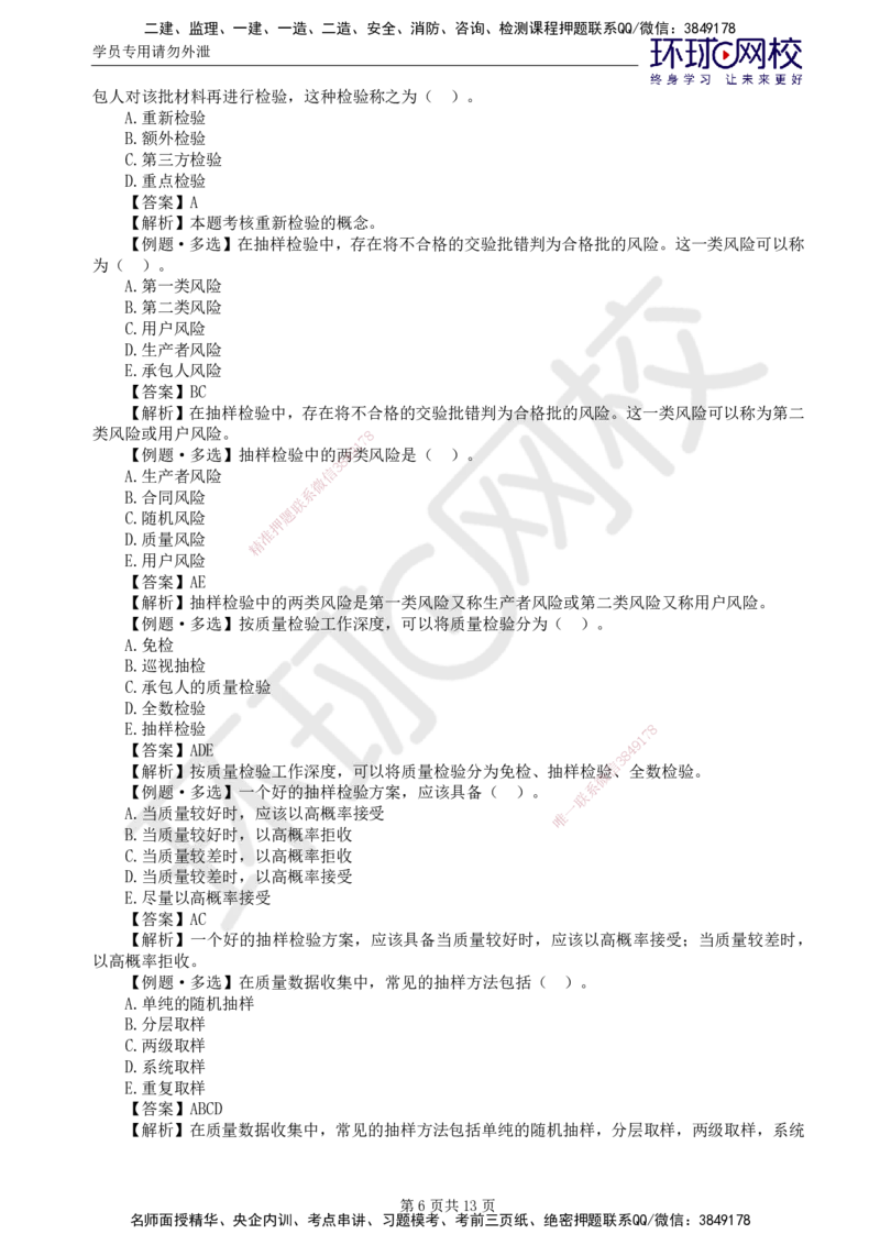 第2讲质量精题必练（二）_监理工程师_2025监理工程师_2025年监理工程师SVIP_2025年监理水利控制SVIP_03-习题精析✿实战特训✿模考通关_讲义