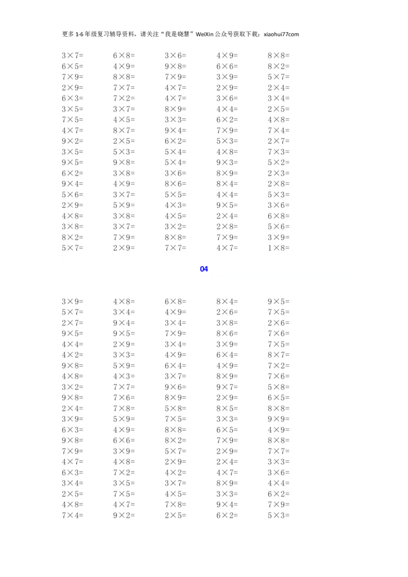 小学二年级上册上学期-表内乘法口算练习题（1200道）_小学1-6年级全部试卷_数学_二年级_3-7-3、小学二年级数学上册_3-7-3-2、练习题、作业、试题、试卷_通用