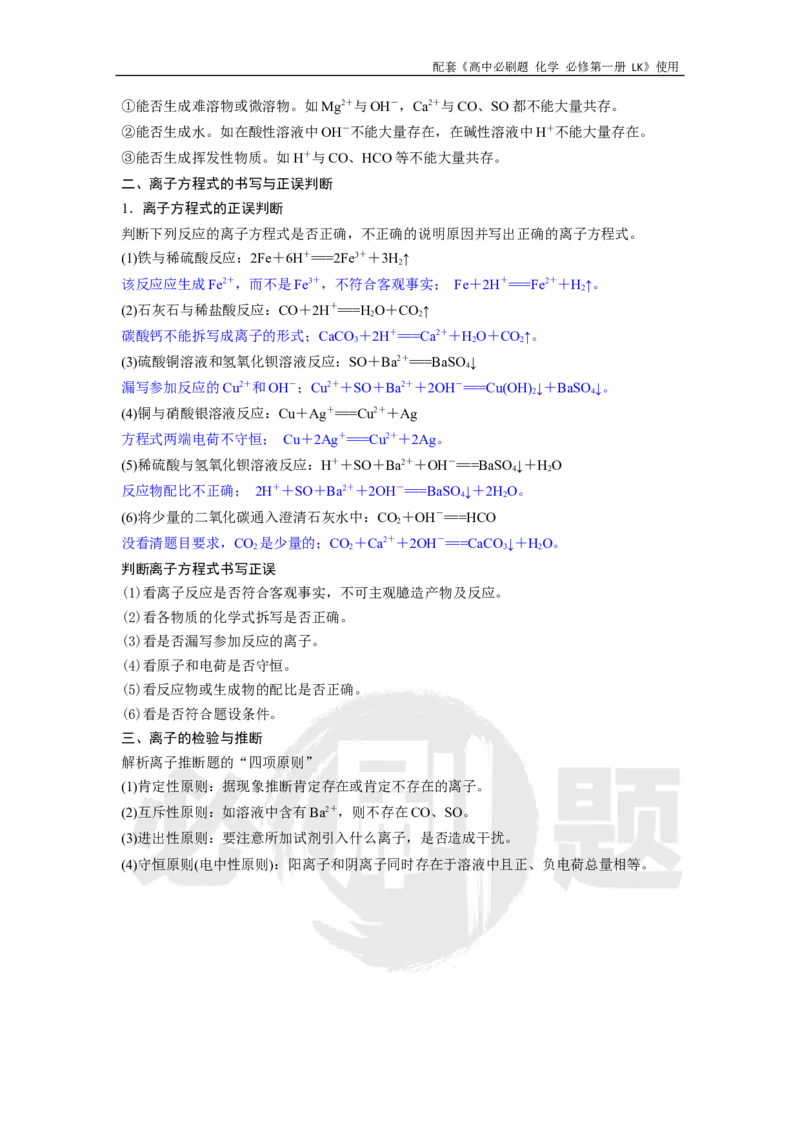 第2章专题4离子推断与离子鉴别_化学_2026版高中必刷题化学《鲁科》_化学-鲁科-必修一_答案2026高中必刷题化学必修第一册LK_电子预习卡答案
