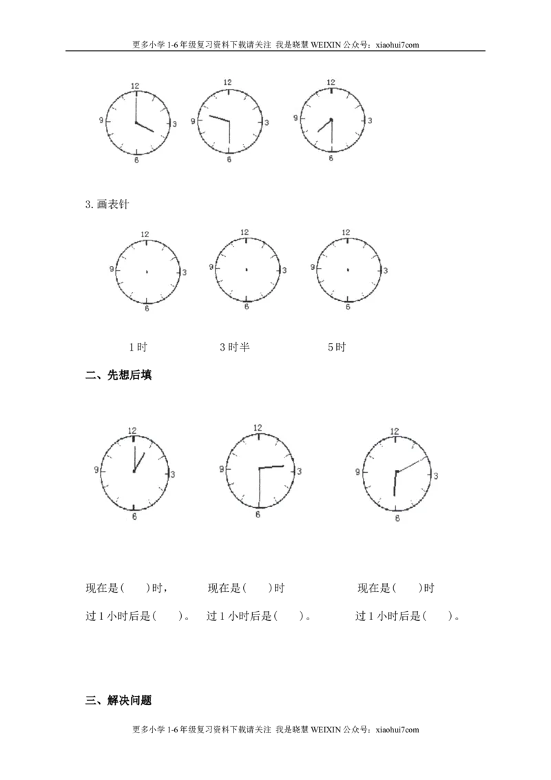 小学一年级上册-北师大数学第八单元检测卷_小学1-6年级全部试卷_数学_一年级_3-6-3、小学一年级数学上册_3-6-3-2、练习题、作业、试题、试卷_北师大版_单元测试卷