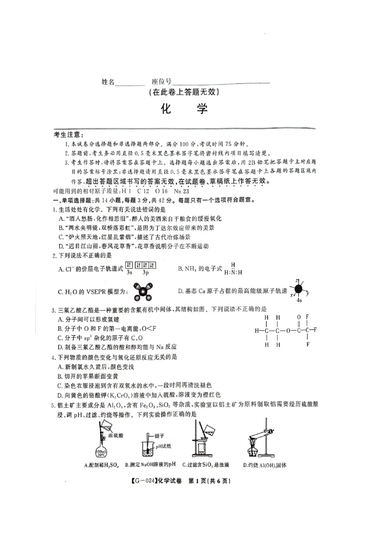 高考最后一卷化学_2024年5月_01按日期_21号_2024届安徽皖江名校联盟高三5月最后一卷G-024_皖江名校联盟2024高三5月最后一卷化学