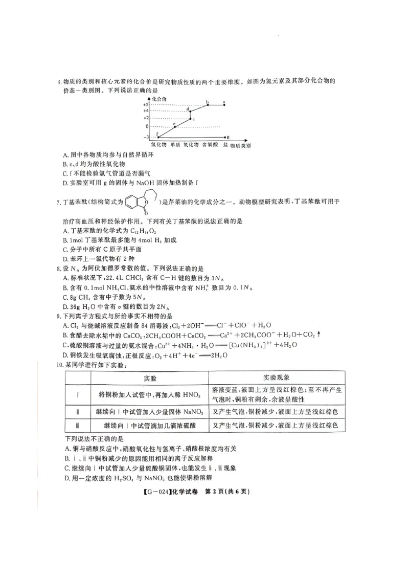 高考最后一卷化学_2024年5月_01按日期_21号_2024届安徽皖江名校联盟高三5月最后一卷G-024_皖江名校联盟2024高三5月最后一卷化学