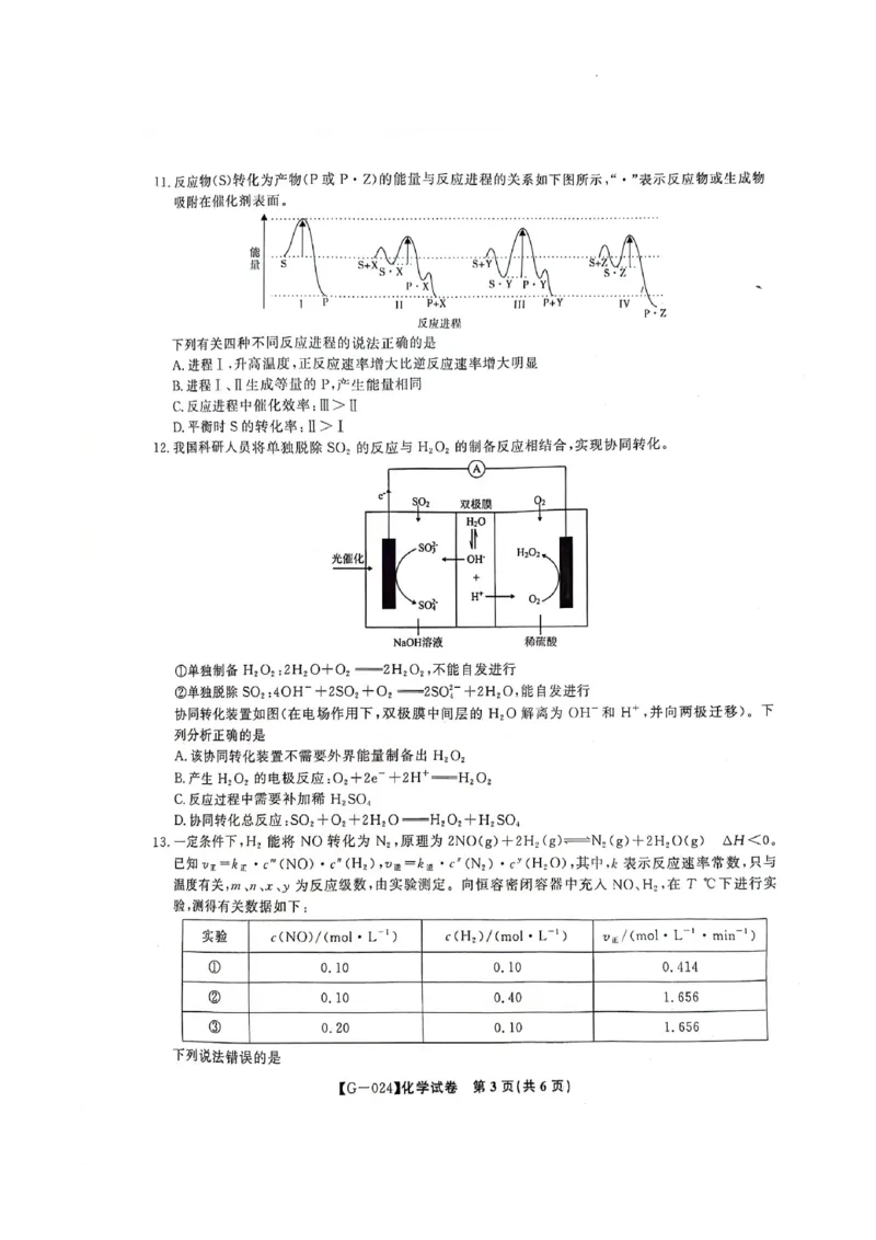高考最后一卷化学_2024年5月_01按日期_21号_2024届安徽皖江名校联盟高三5月最后一卷G-024_皖江名校联盟2024高三5月最后一卷化学
