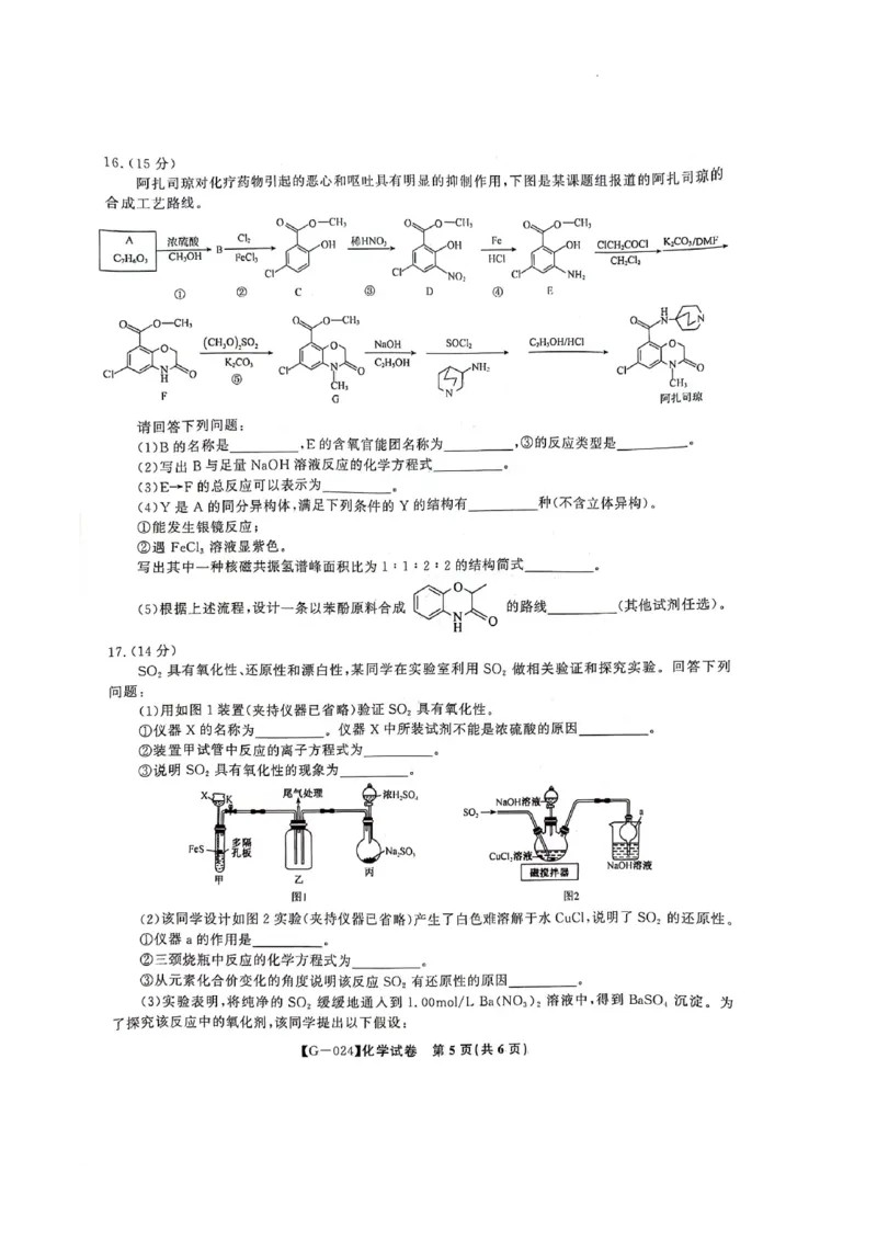 高考最后一卷化学_2024年5月_01按日期_21号_2024届安徽皖江名校联盟高三5月最后一卷G-024_皖江名校联盟2024高三5月最后一卷化学