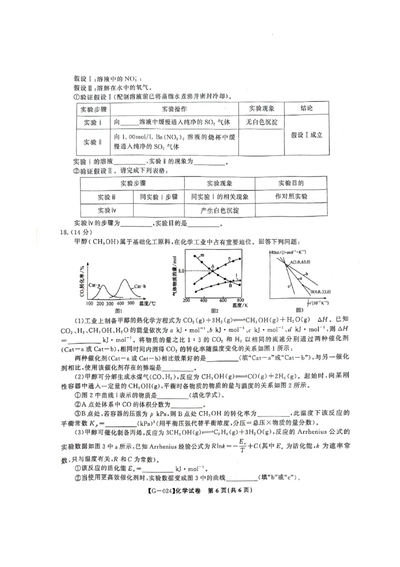 高考最后一卷化学_2024年5月_01按日期_21号_2024届安徽皖江名校联盟高三5月最后一卷G-024_皖江名校联盟2024高三5月最后一卷化学