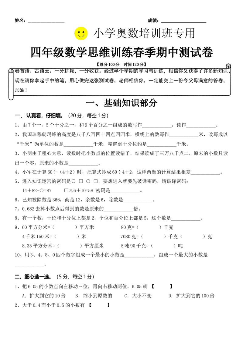 最新人教版四年级数学下册期中检测试卷(5)_小学1-6年级全部试卷_数学_四年级_3-9-4、小学四年级数学下册_3-9-4-2、练习题、作业、试题、试卷_人教版_2023-6-17更新_单元、期中、期末试卷