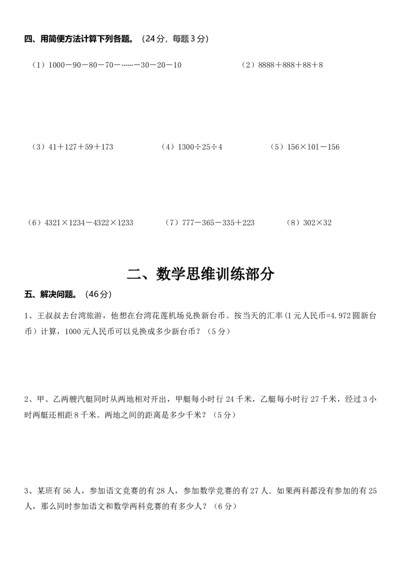 最新人教版四年级数学下册期中检测试卷(5)_小学1-6年级全部试卷_数学_四年级_3-9-4、小学四年级数学下册_3-9-4-2、练习题、作业、试题、试卷_人教版_2023-6-17更新_单元、期中、期末试卷