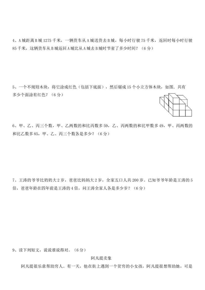 最新人教版四年级数学下册期中检测试卷(5)_小学1-6年级全部试卷_数学_四年级_3-9-4、小学四年级数学下册_3-9-4-2、练习题、作业、试题、试卷_人教版_2023-6-17更新_单元、期中、期末试卷