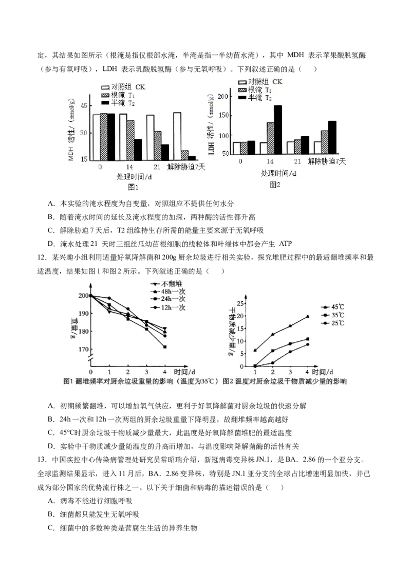 高三生物开学摸底考（黑龙江、吉林专用）（考试版）_2024年4月_其他_2023-2024学年高三下学期开学摸底考试卷_2023-2024学年高三生物下学期开学摸底考试卷