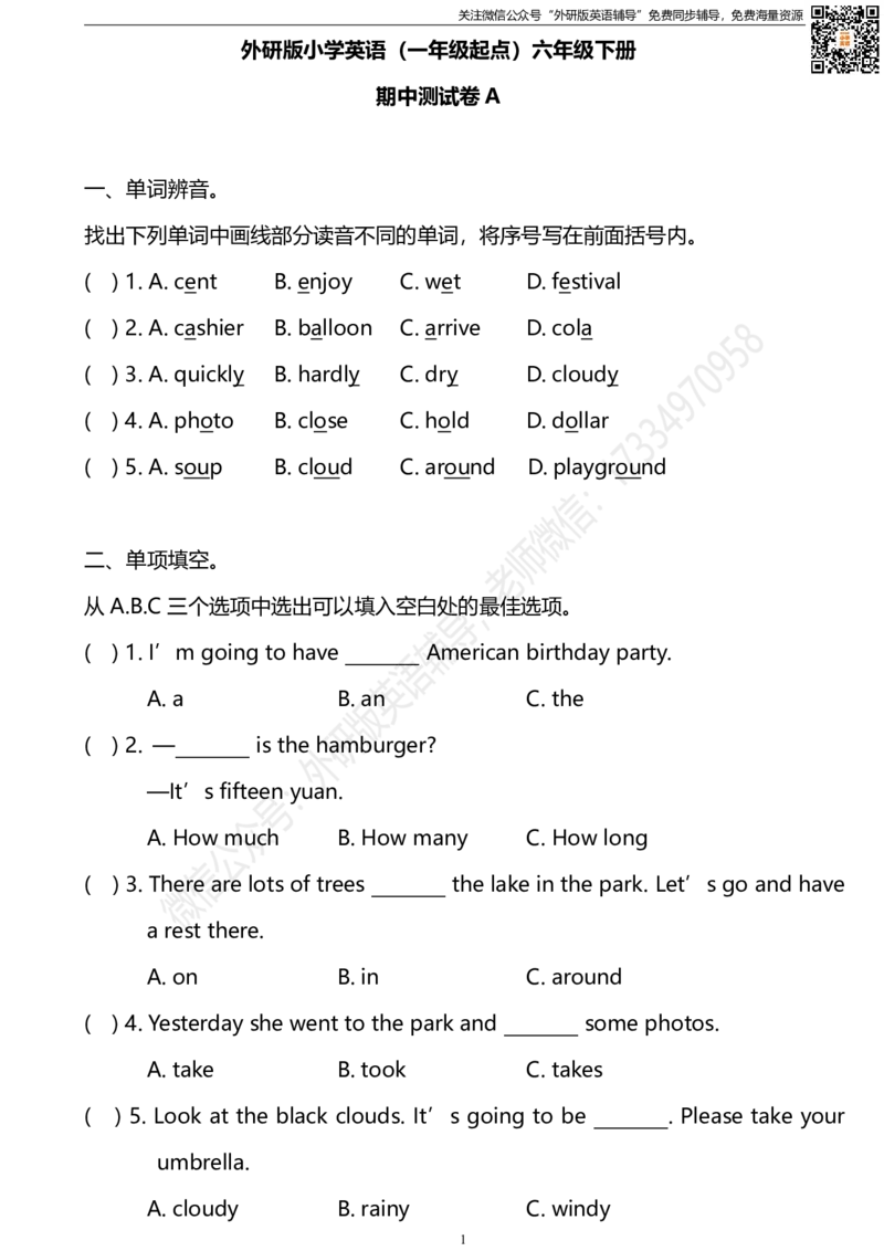 外研版一起点六年级下册期中测试卷1及答案_小学1-6年级全部试卷_英语_六年级_3-11-6、小学六年级英语下册_3-11-6-2、练习题、作业、试题、试卷_外研版一起点