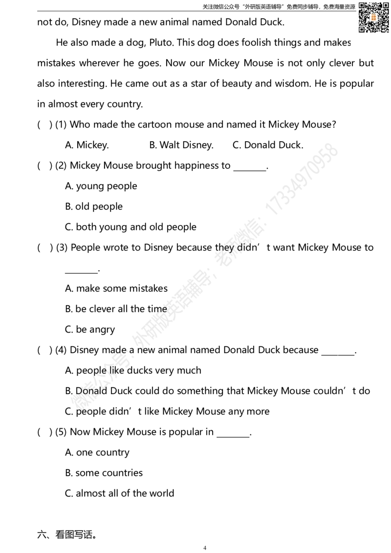 外研版一起点六年级下册期中测试卷1及答案_小学1-6年级全部试卷_英语_六年级_3-11-6、小学六年级英语下册_3-11-6-2、练习题、作业、试题、试卷_外研版一起点