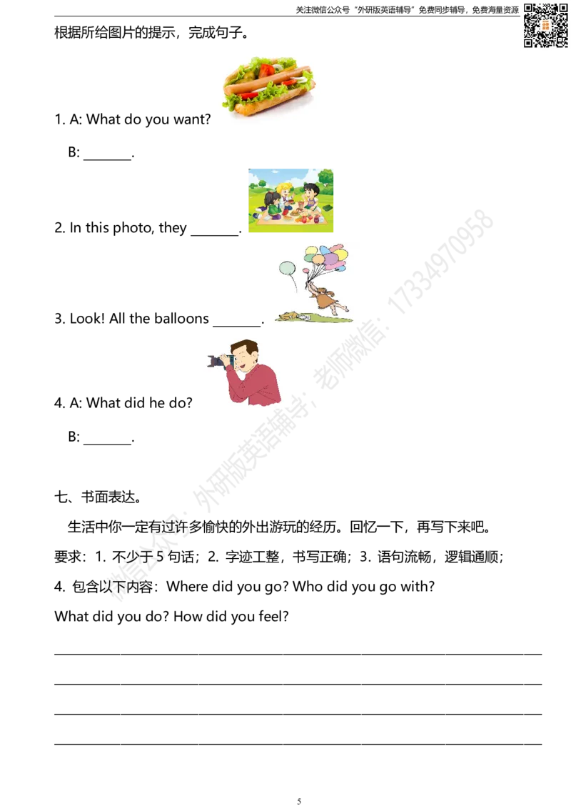 外研版一起点六年级下册期中测试卷1及答案_小学1-6年级全部试卷_英语_六年级_3-11-6、小学六年级英语下册_3-11-6-2、练习题、作业、试题、试卷_外研版一起点