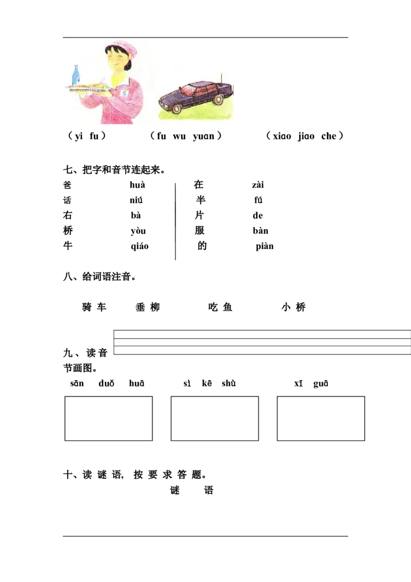 新人教版一年级语文上册第2单元试卷(2)_小学1-6年级全部试卷_语文_一年级_3-6-1、小学一年级语文上册_3-6-1-2、练习题、作业、试题、试卷_人教版