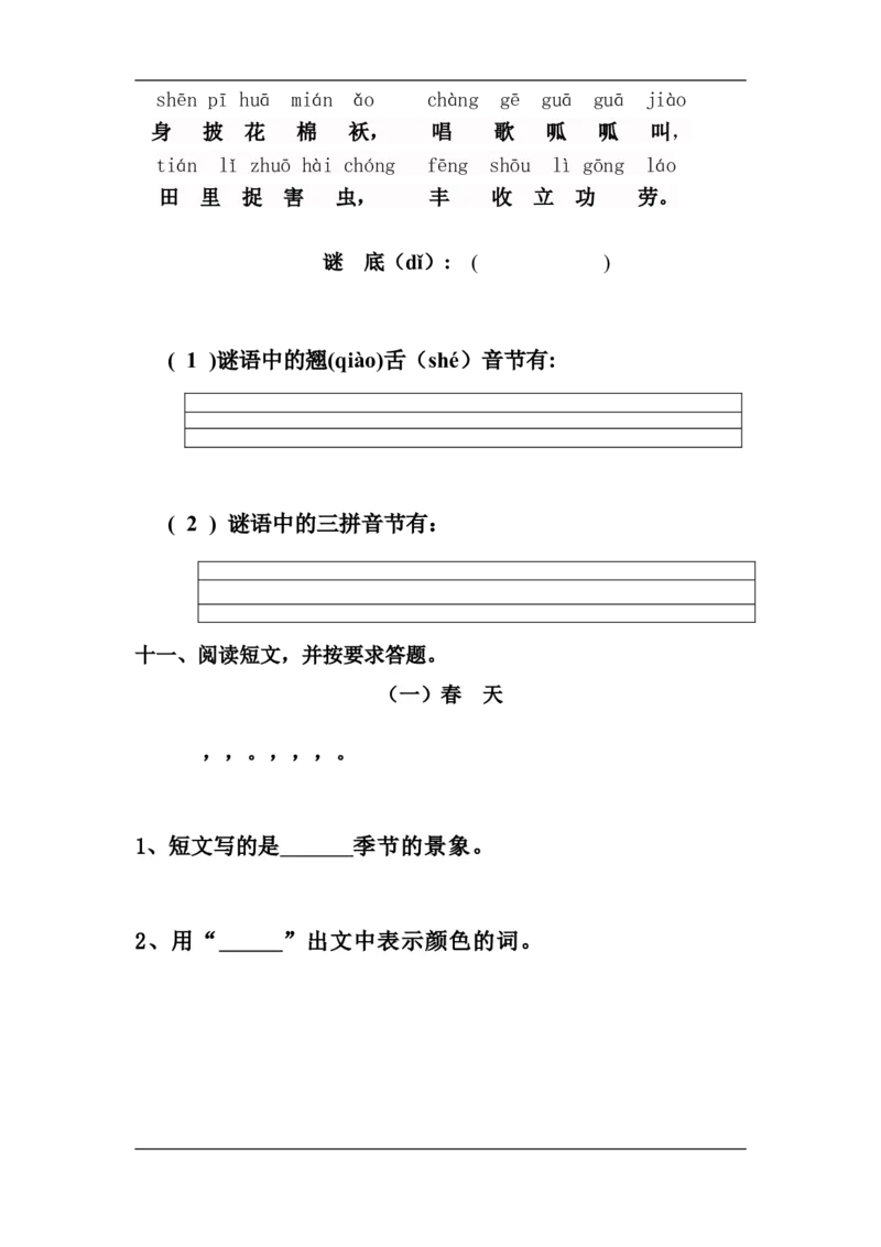 新人教版一年级语文上册第2单元试卷(2)_小学1-6年级全部试卷_语文_一年级_3-6-1、小学一年级语文上册_3-6-1-2、练习题、作业、试题、试卷_人教版