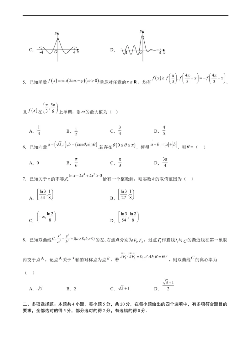 高三数学开学摸底考02（新高考专用）（考试版）_2024年4月_其他_2023-2024学年高三下学期开学摸底考试卷_2023-2024学年高三数学下学期开学摸底考试卷