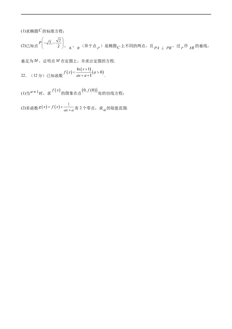 高三数学开学摸底考02（新高考专用）（考试版）_2024年4月_其他_2023-2024学年高三下学期开学摸底考试卷_2023-2024学年高三数学下学期开学摸底考试卷