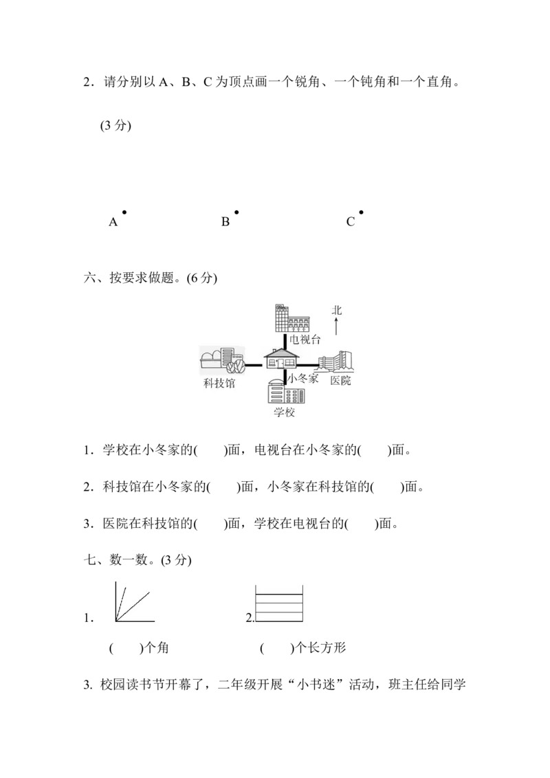 期末检测卷5_小学1-6年级全部试卷_数学_二年级_3-7-3、小学二年级数学上册_3-7-3-2、练习题、作业、试题、试卷_青岛版_期末测试卷
