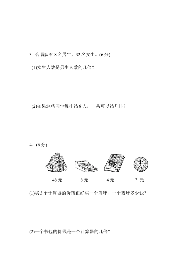 期末检测卷5_小学1-6年级全部试卷_数学_二年级_3-7-3、小学二年级数学上册_3-7-3-2、练习题、作业、试题、试卷_青岛版_期末测试卷