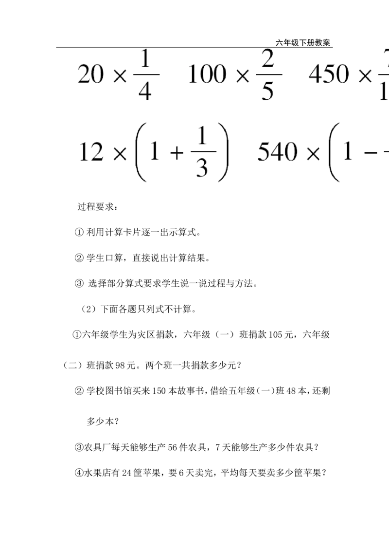第5课时解决问题_小学1-6年级全部试卷_数学_六年级_3-11-4、小学六年级数学下册_3-11-4-3、课件、讲义、教案_2.人教版六（下）数学全册教案、导学案_电子教案_电子教案_第6单元整理和复习