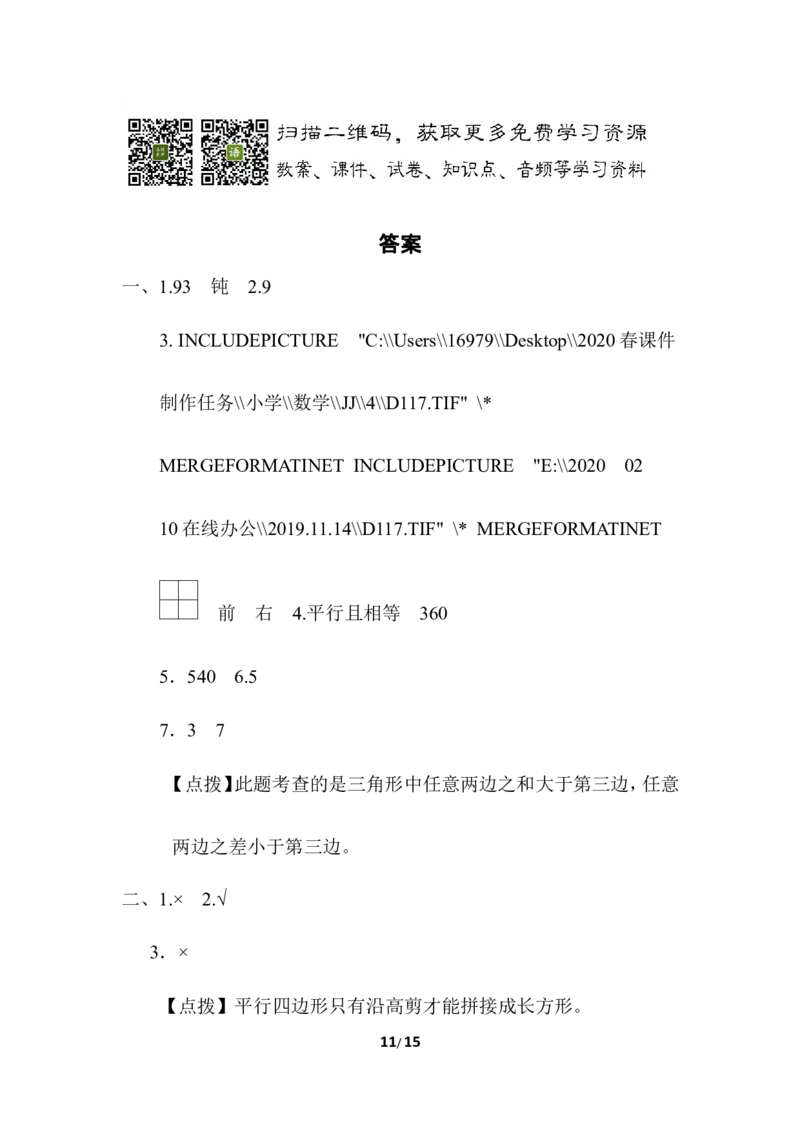 期末复习冲刺卷专项能力提升卷4观察物体和多边形、多边形内角和的认识_小学1-6年级全部试卷_数学_四年级_3-9-4、小学四年级数学下册_3-9-4-2、练习题、作业、试题、试卷_冀教版_专项练习