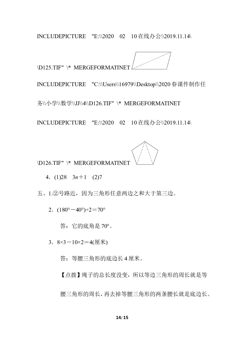 期末复习冲刺卷专项能力提升卷4观察物体和多边形、多边形内角和的认识_小学1-6年级全部试卷_数学_四年级_3-9-4、小学四年级数学下册_3-9-4-2、练习题、作业、试题、试卷_冀教版_专项练习