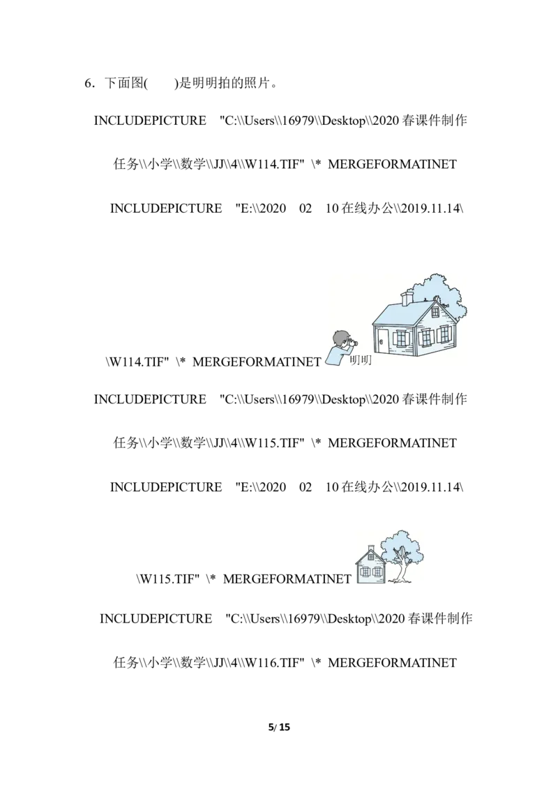 期末复习冲刺卷专项能力提升卷4观察物体和多边形、多边形内角和的认识_小学1-6年级全部试卷_数学_四年级_3-9-4、小学四年级数学下册_3-9-4-2、练习题、作业、试题、试卷_冀教版_专项练习