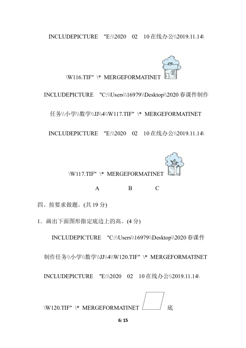 期末复习冲刺卷专项能力提升卷4观察物体和多边形、多边形内角和的认识_小学1-6年级全部试卷_数学_四年级_3-9-4、小学四年级数学下册_3-9-4-2、练习题、作业、试题、试卷_冀教版_专项练习